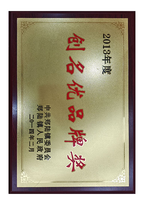 创名优品牌奖 创名优品牌奖