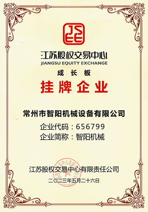 新四板证书 新四板证书